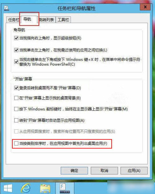 Win8.1系统中如何将桌面程序与Modern应用分类显示