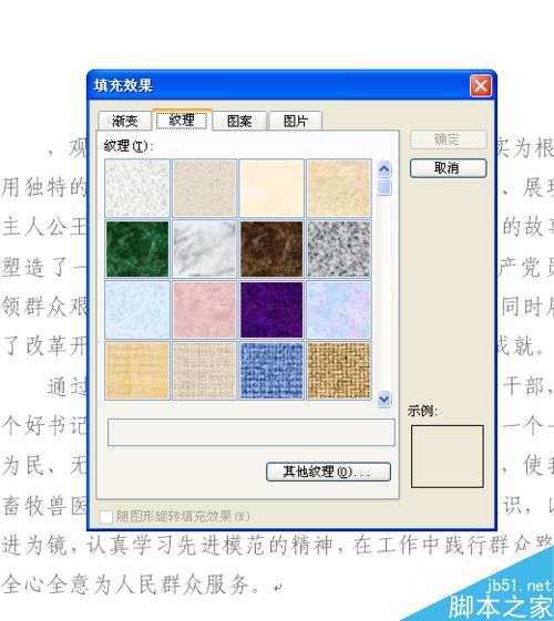 在word文档中如何添加背景呢?