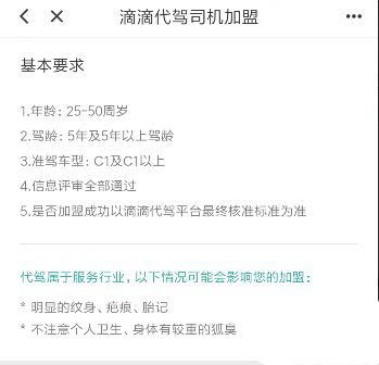 怎么加入滴滴代驾? 滴滴打车申请成为代驾司机的技巧