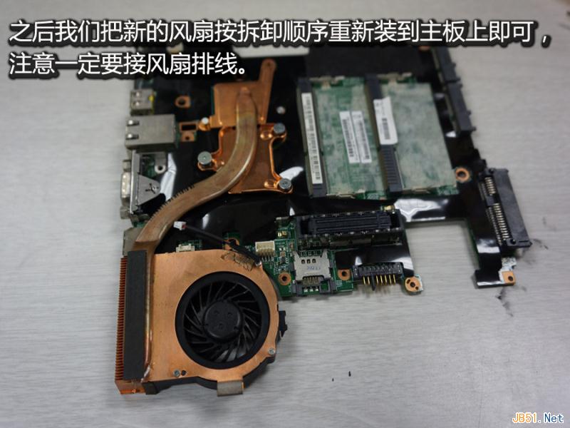 ThinkPad笔记本拆机更换风扇图文教程