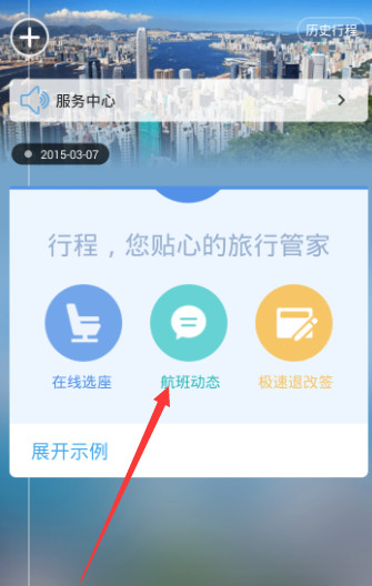 阿里旅行查看航班动态以方便出行