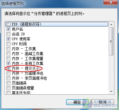 Win7中通过任务管理器直接查看软件所耗虚拟内存