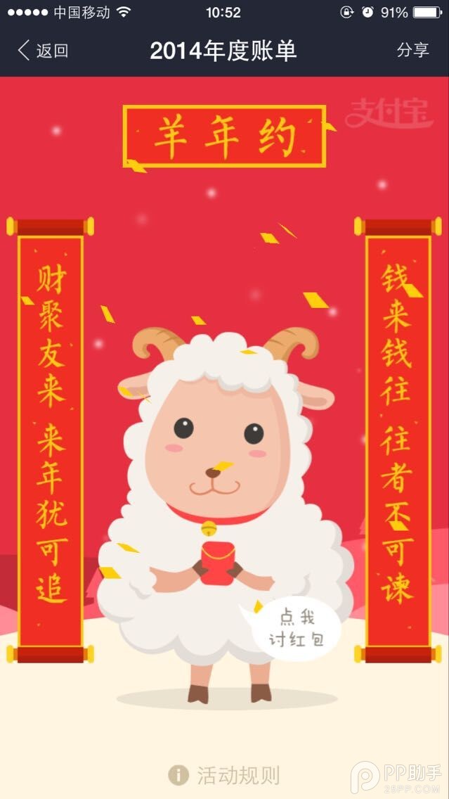 支付宝钱包2014年度账单来了 给好友拍马屁去吧