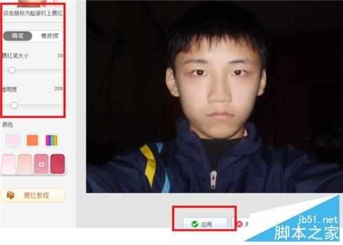 用美图秀秀把自己的照片变得帅一点漂亮一点