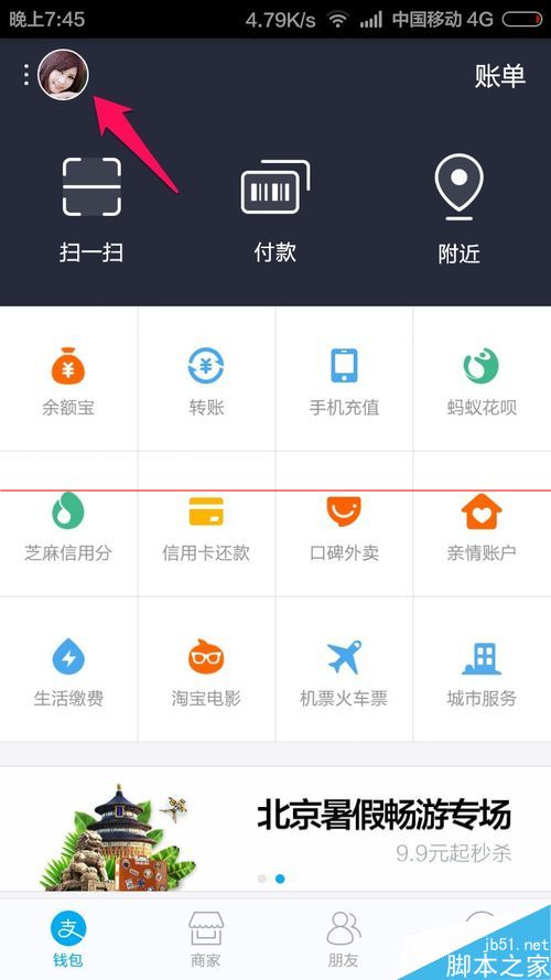 支付宝9.0在哪里改登陆密码？支付宝重置登陆密码的教程