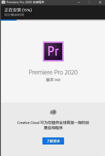 Adobe Premiere Pro 2020 SP永久使用图文安装教程