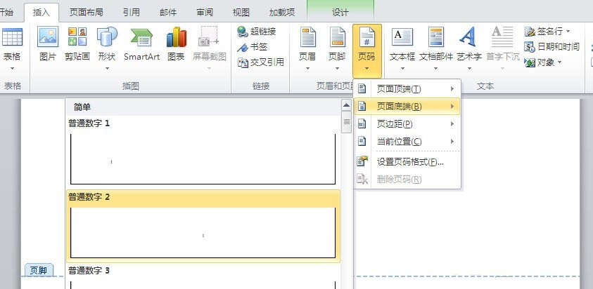 在Word文档中如何插入页码?