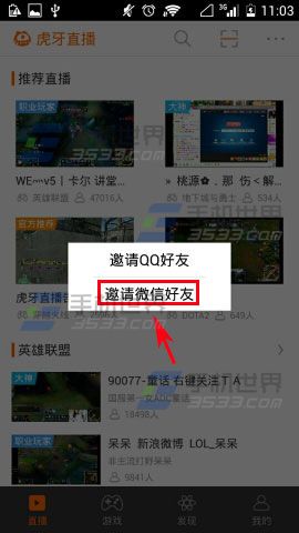 虎牙直播拉好友入局的方法