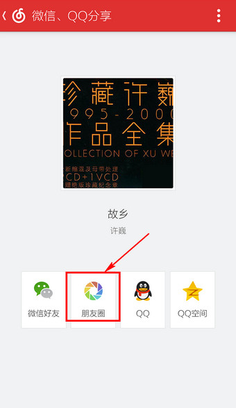 网易云音乐怎么分享到朋友圈？网易云音乐分享到朋友圈教程