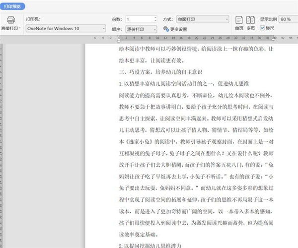Word文档如何不打印批注和修订内容?