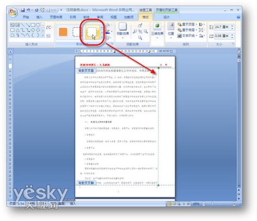 Word2007书籍排版教程：讲义注释页面设置