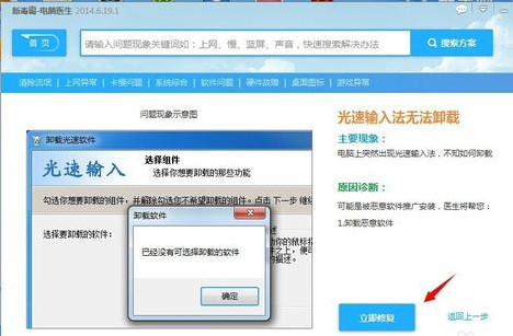 光速输入法怎么卸载不了？光速输入法无法卸载现象解决方法介绍