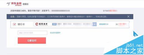 京东白条怎么查看并解除绑定的银行卡?
