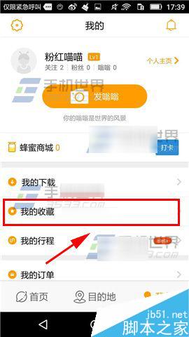 蚂蜂窝自由行怎么取消酒店收藏?