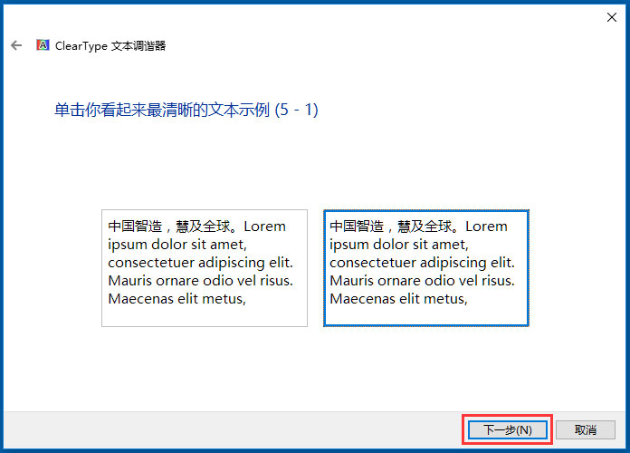 win10 cleartype 推荐设置 电脑字体模糊发虚的解决办法