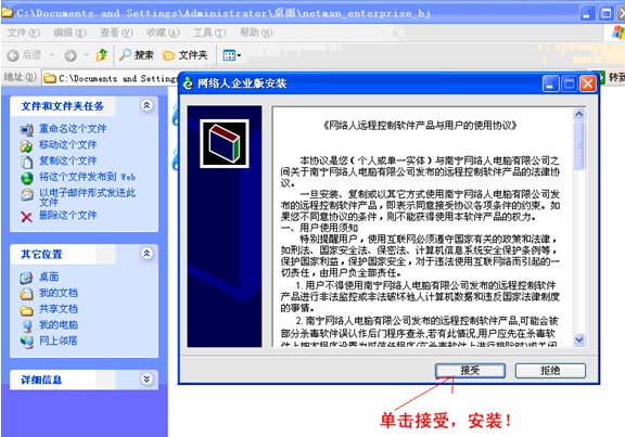 网络人远程控制软件 企业版安装、设置全步骤(图文教程)