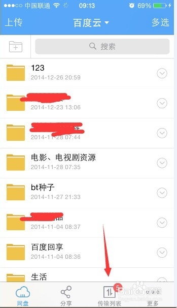 手机百度云上传记录怎么清除?