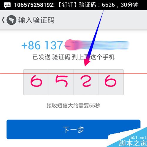 手机阿里钉钉怎么免费通话?阿里钉钉注册的方法