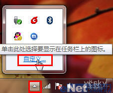 如何设置Windows7任务栏通知区图标的三种方法介绍