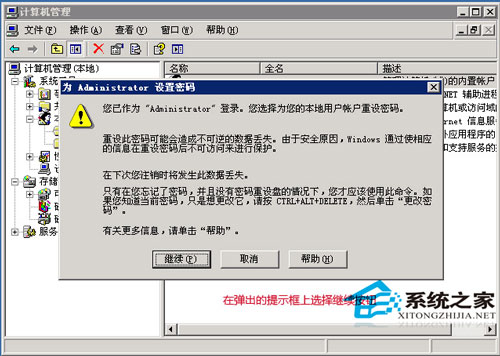 通过远程桌面修改win2003系统密码图文教程