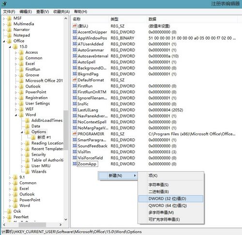 怎么解决每次打开Office2013显示正在配置这一问题