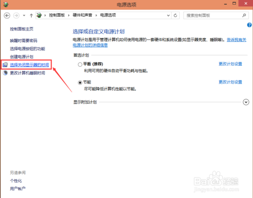 Win10怎么设置待机时间？windows10待机时间设置教程