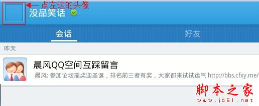 QQ手机名片照片墙切割工具使用图文教程