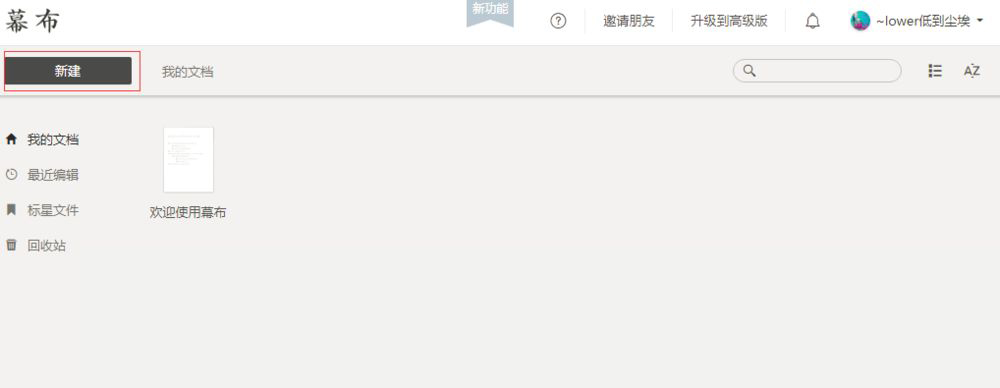 如何使用幕布思维导图 幕布做思维导图方法分享