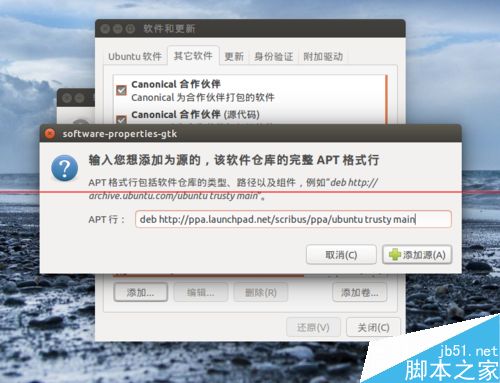 ubuntu不使用命令方式怎么添加软件源？