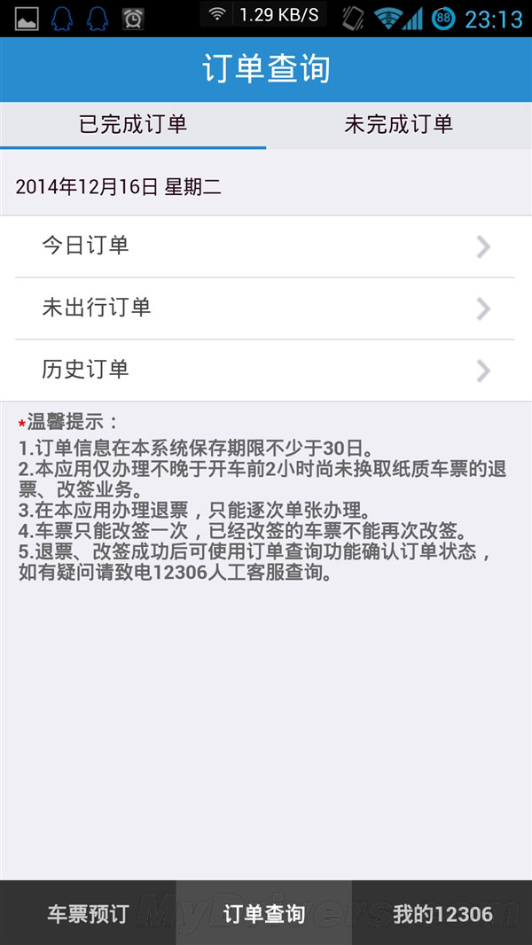 全新铁路12306手机客户端2.0版正式发布:焕然一新(附下载地址)