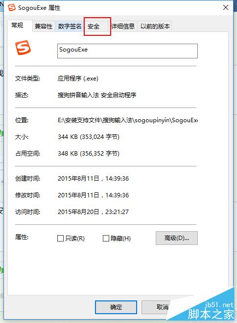 Win10正式版怎么删除搜狗输入法中的SogouExe顽固文件?