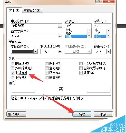 word上标怎么打? word给中文添加上标的方法