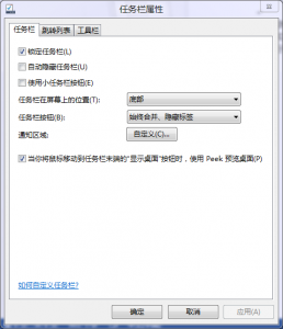 终极win8美化教程 让你的win8系统与众不同