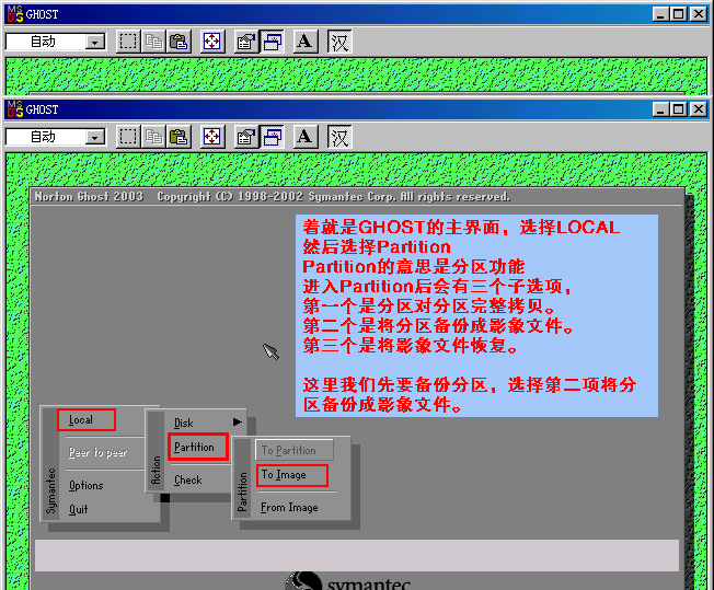 系统备份恢复GHOST图文教程