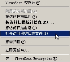 Mcafee8.5i 安装使用设置详解[图文]