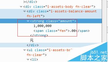 炫酷技能 快速修改网页版支付宝余额瞬间变富豪的教程