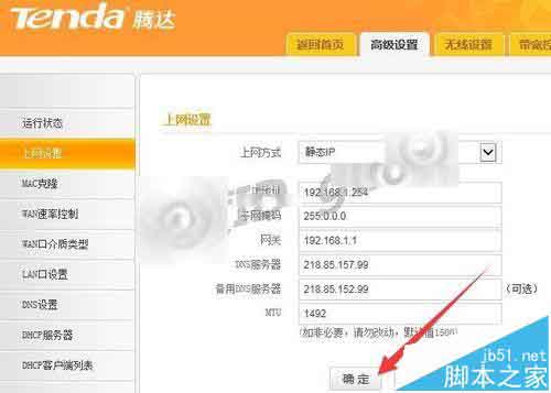 tenda 11n无线路由器怎么设置二级静态IP模式上网?