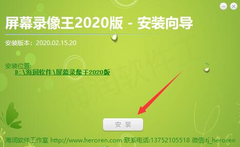 屏幕录像王怎么使用 屏幕录像王录屏教程