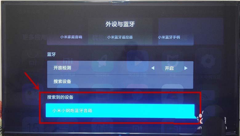 小米电视4A怎么连接蓝牙音箱?