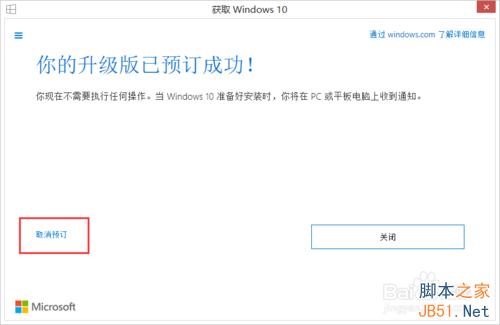 如何取消之前预定好的Win10?win10升级预定取消介绍