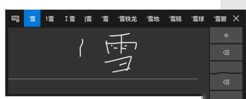 win10怎么手写输入字体?