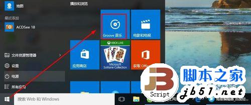 Win10自带Groove音乐播放器怎么使用?