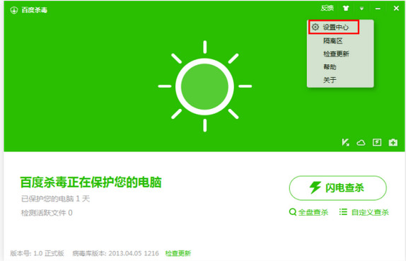 百度杀毒软件的白名单在哪里？百度杀毒白名单位置介绍