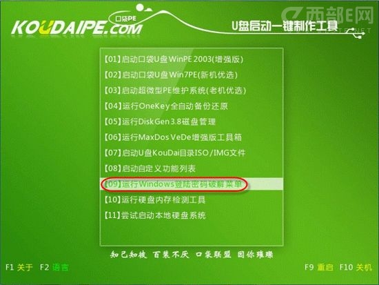 如何使用口袋PE启动U盘破解Windows系统的登陆密码
