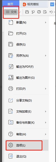 wps中word文档改写模式和即点即输的使用技巧