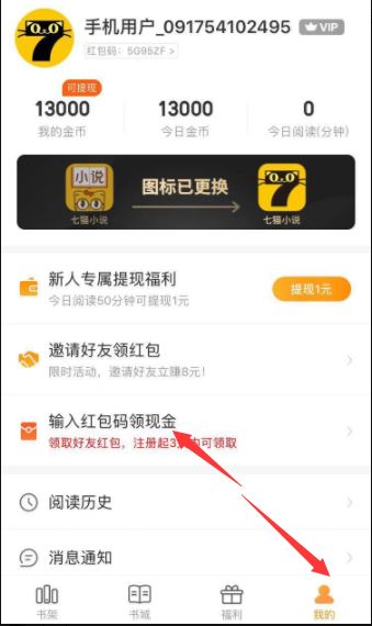 七猫免费小说红包码是多少