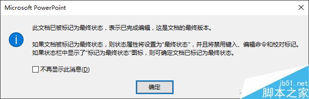 PPT怎么防止他人编辑修改?加把安全锁让PPT能看不能动