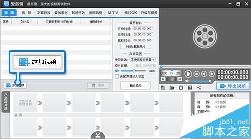 爱剪辑如何去掉片头?爱剪辑编辑视频的教程