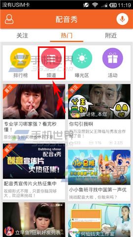 配音秀怎么关注社团?配音秀关注社团方法