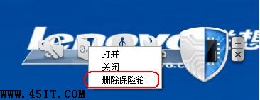 如何使用联想数据盾牌创建安全保险箱